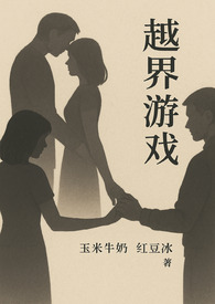 越界游戏（校园1V1）