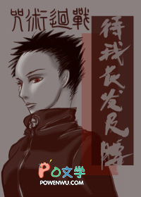 [咒术回战] 待我长发及腰