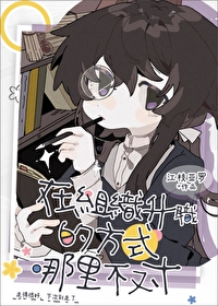 [综漫] 在组织升职的方式哪里不对