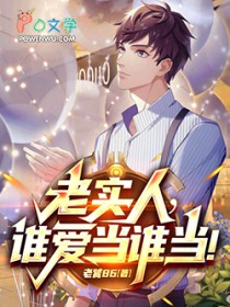 都重生了，谁还当老实人啊！